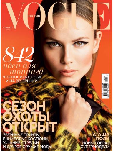 Vogue №9 сентябрь