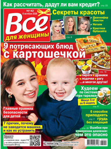 Все для женщины