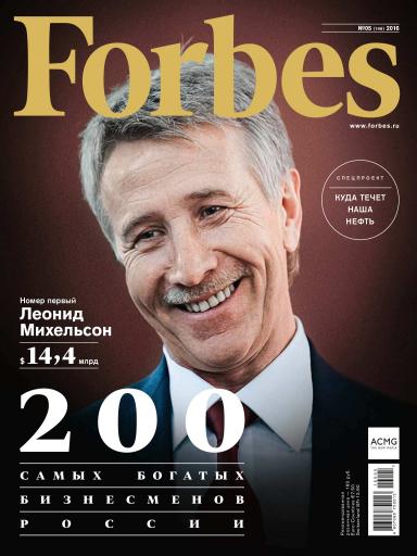 Forbes №5 май