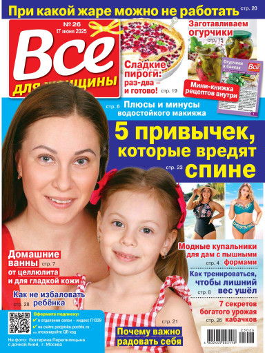 Все для женщины
