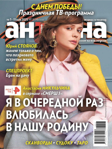 Антенна-Телесемь