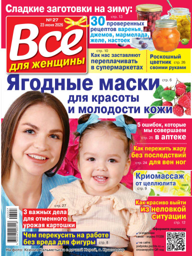Все для женщины