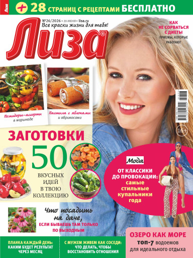 Лиза