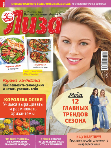 Лиза