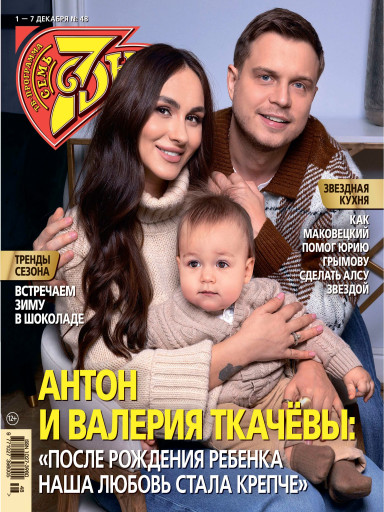 Семь дней ТВ-программа