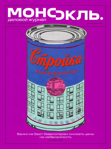 Монокль