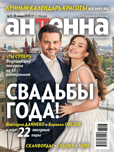 Антенна-Телесемь
