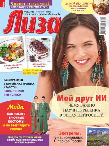 Лиза