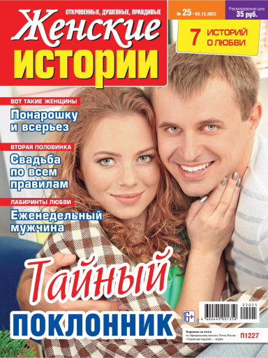 Женские истории. Откровенные, душевные, правдивые 26 мая 2022