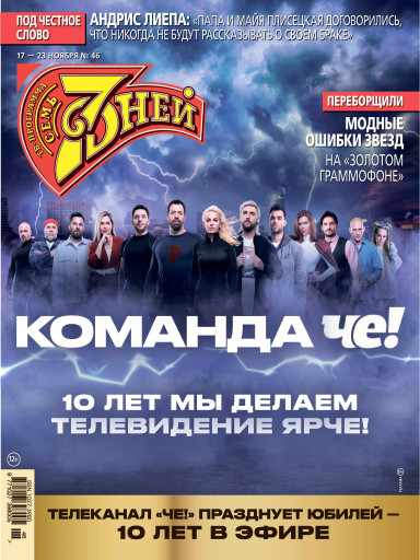 Семь дней ТВ-программа