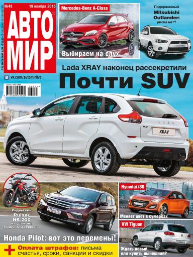 АвтоМир