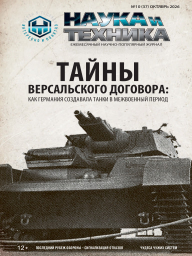 Наука и техника