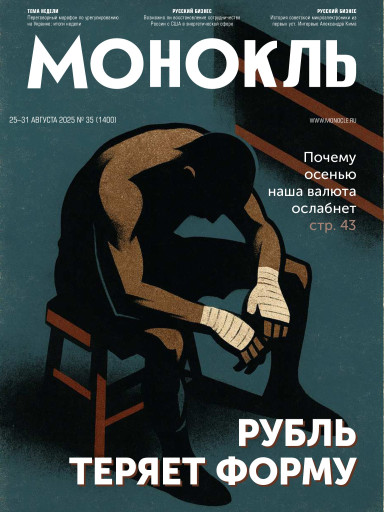 Монокль