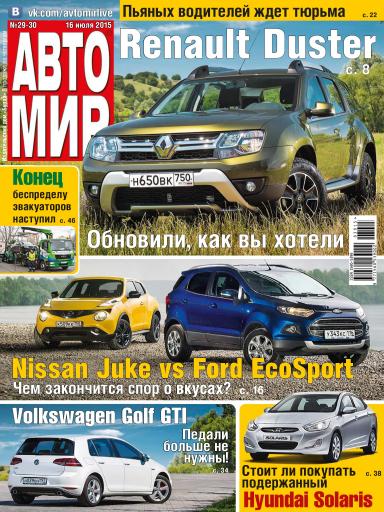 АвтоМир