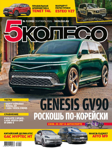 5 Колесо