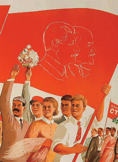 «Советский Союз часто называют “империей наоборот”»