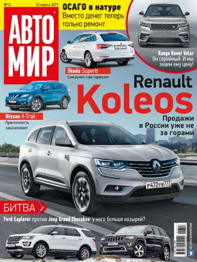 АвтоМир