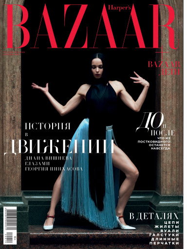 Harper's Bazaar №10 октябрь
