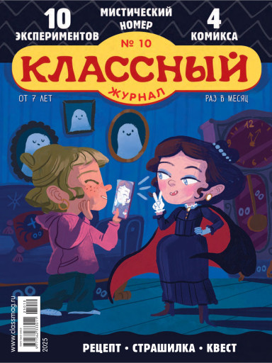 Классный журнал