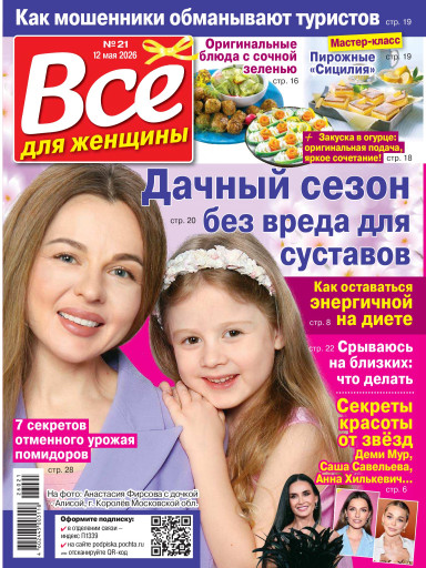 Все для женщины