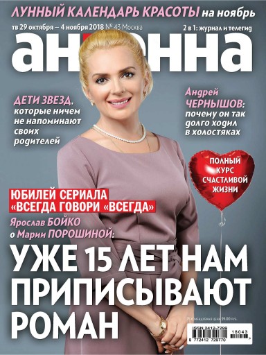 Антенна-Телесемь 17 июля 2023