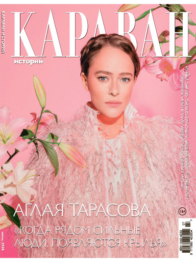 Караван историй