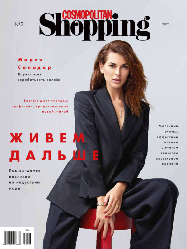 Cosmo Shopping