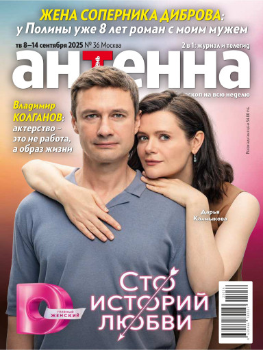 Антенна-Телесемь