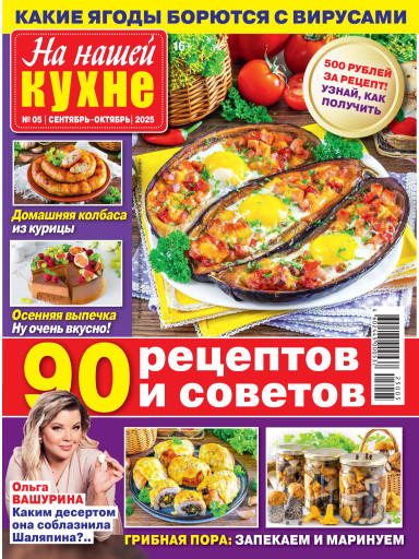 На нашей кухне