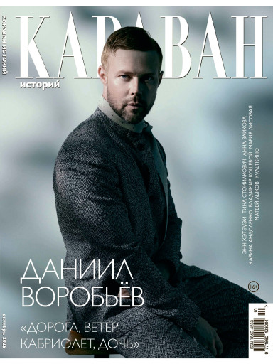 Караван историй
