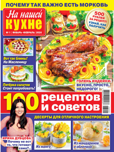 На нашей кухне