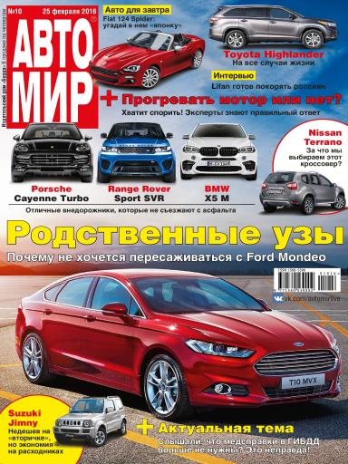 АвтоМир