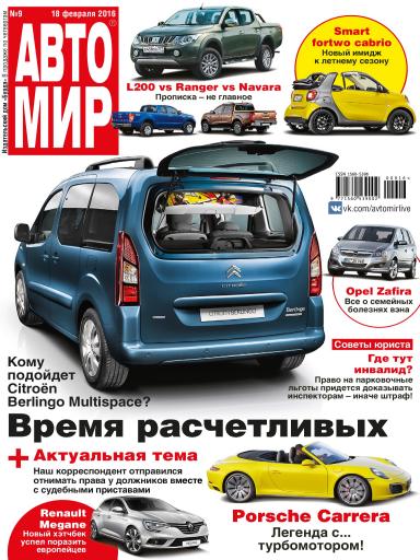 АвтоМир
