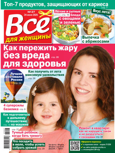 Все для женщины