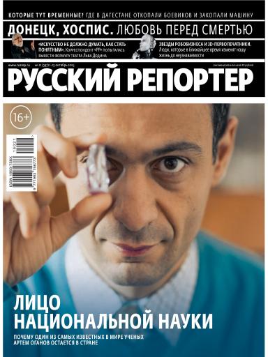 Русский репортер №21 1 октября