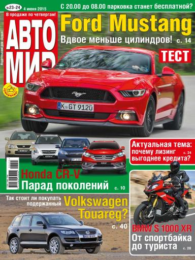 АвтоМир