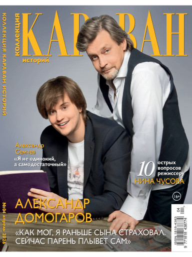 Коллекция. Караван историй