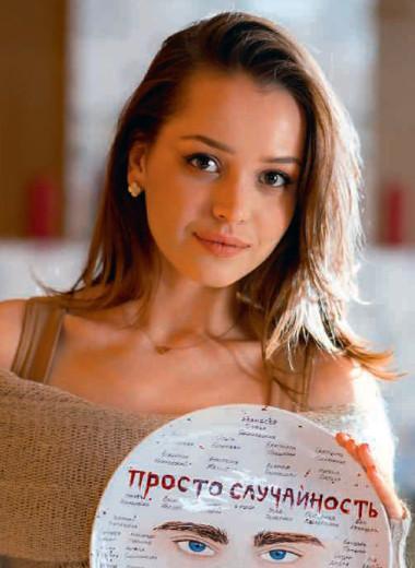 Василина Юсковец: «Мне не страшно играть сложных людей — я боюсь играть глупость»