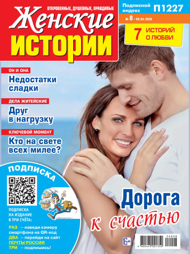 Женские истории. Откровенные, душевные, правдивые