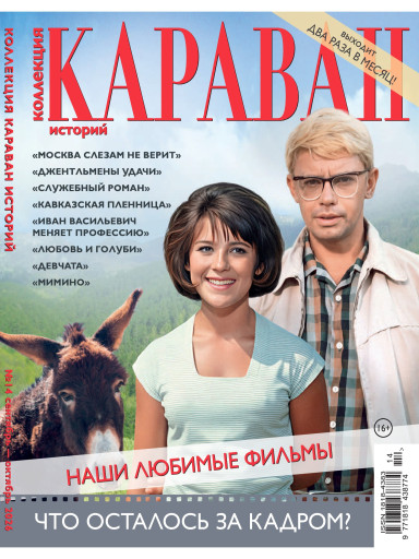 Коллекция. Караван историй