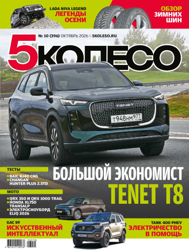 5 Колесо