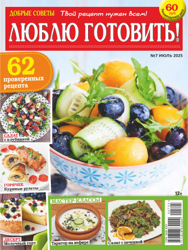 Люблю готовить!