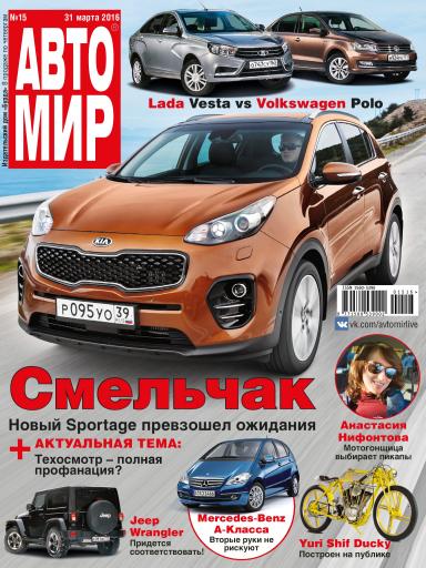 АвтоМир
