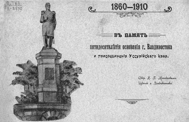 Владивосток – город и порт