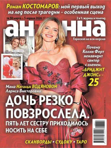 Антенна-Телесемь