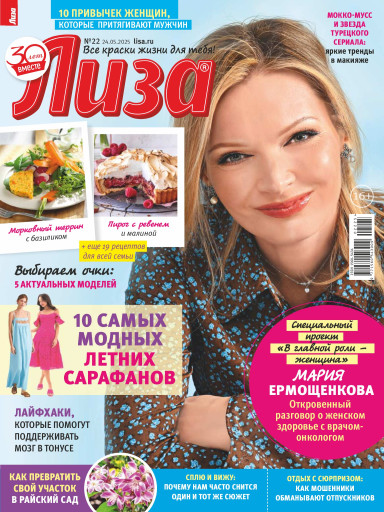 Лиза