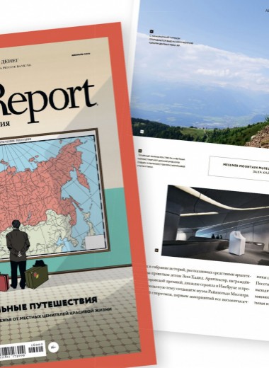 Robb Report 15 лет в России