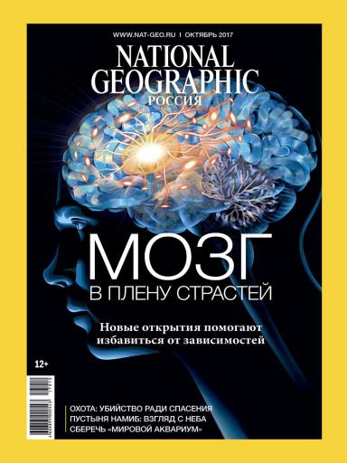 National Geographic №10 октябрь