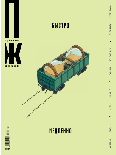 Правила жизни