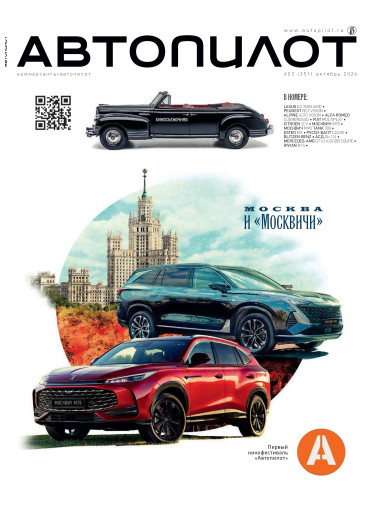 Автопилот